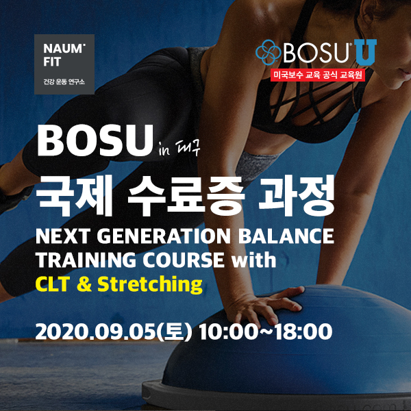 [보수] BOSU in 대구 NEXT GENERATION BALANCE TRAINING COURSE with CLT / YOGA Stretching [교육...