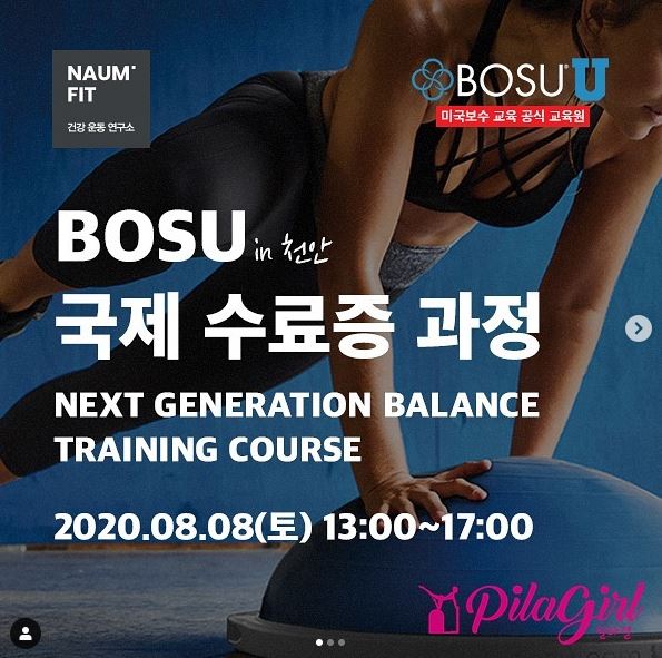 [트라택 아카데미X필라걸] BOSU in 천안 국제수료증 과정 NEXT GENERATION BALANCE TR...
