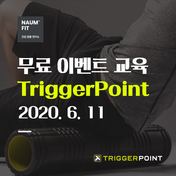 [트리거포인트] 무료이벤트교육 Triggerpoint [교육종료]