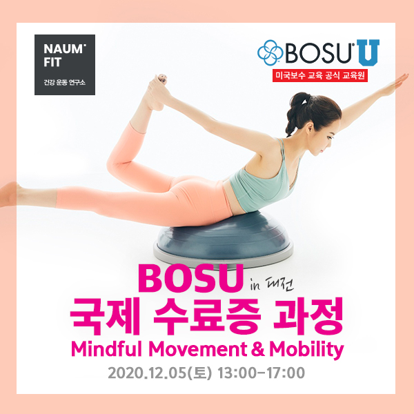[보수] BOSU Mindful Movement & Mobility [교육종료]
