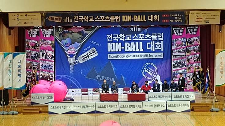 [스포츠구단팀] 제 11회 전국 학교 스포츠클럽 KIN-BALL 대회