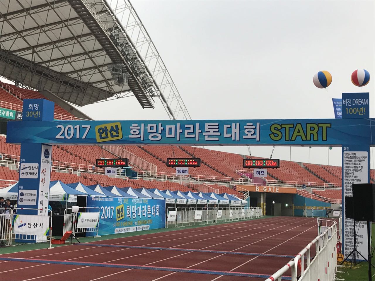 [스포츠영업팀] 2017 안산희망마라톤대회